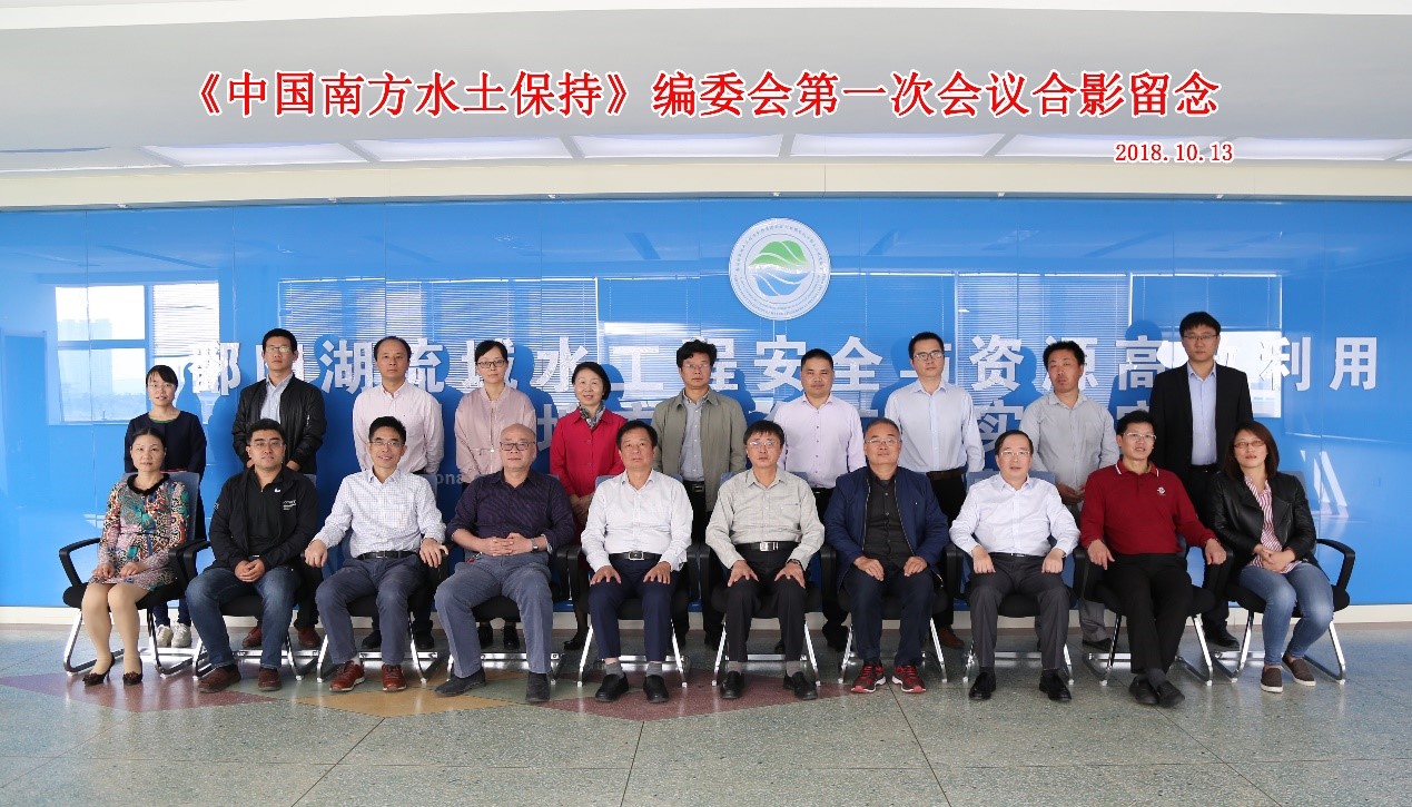 《中国南方水土保持》丛书编委会第一次会议在我校召开