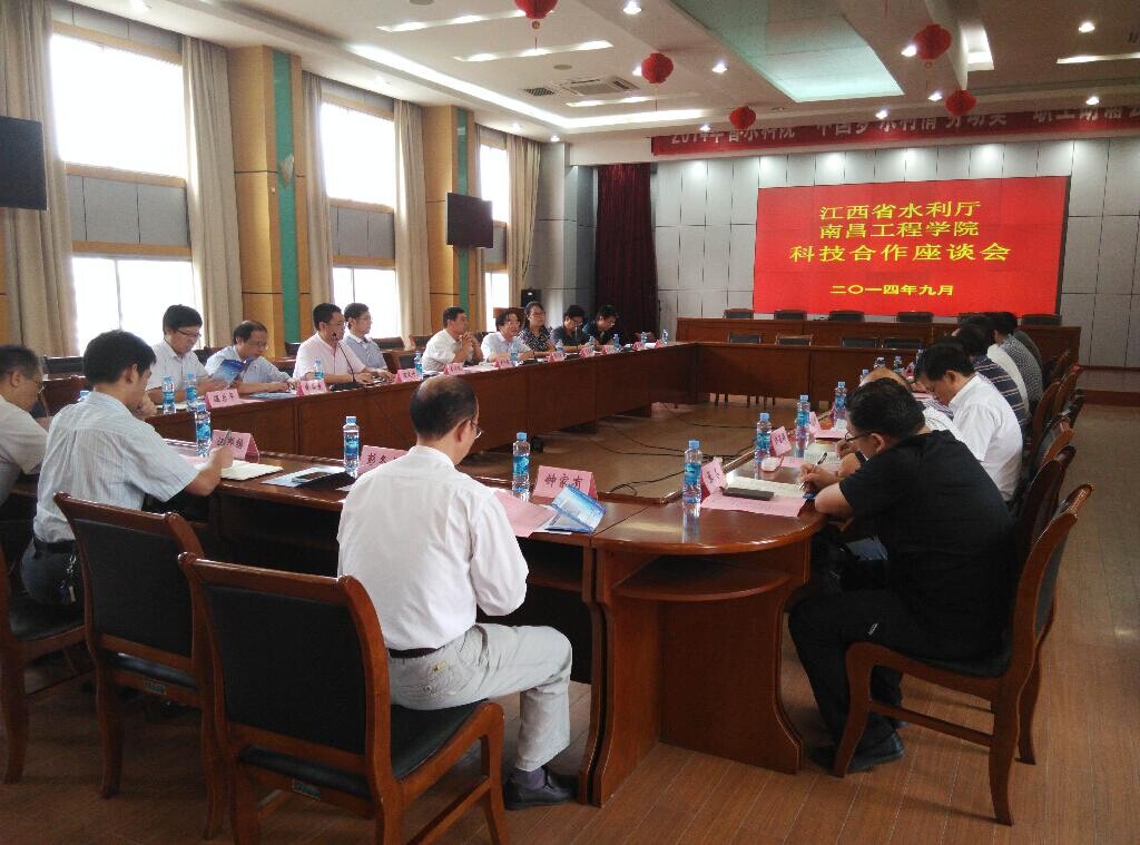 我校与省水利厅举行科技合作座谈会